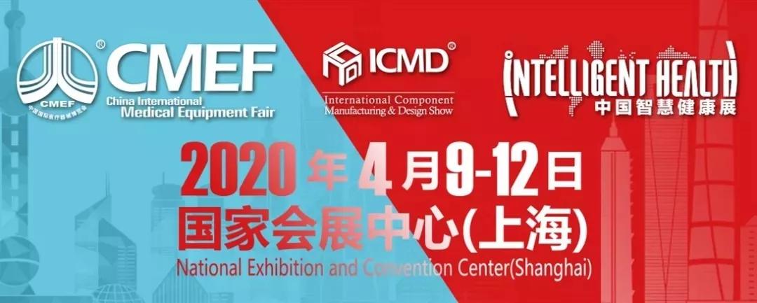 CMEF第82届中国国际医疗器械（秋）博览会圆满落幕