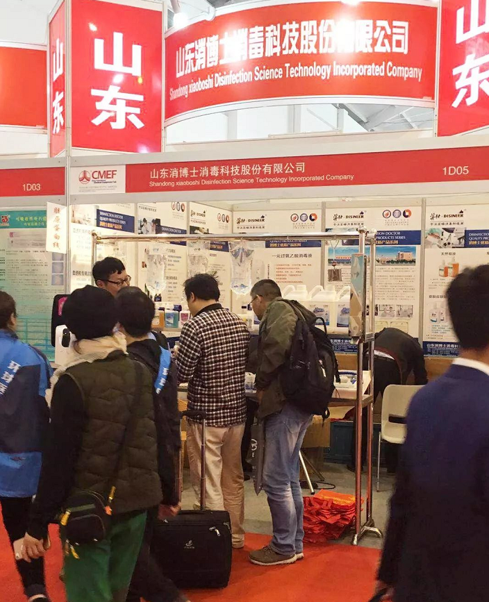 展会进行时——消博士在第78届中国国际医疗器械（秋季）博览会
