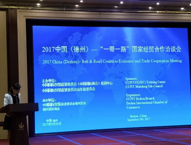 消博士参加2017中国（德州）“一带一路”国家经贸合作洽谈会